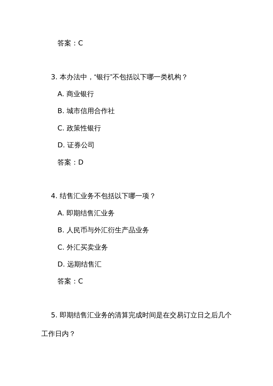 《银行办理结售汇业务管理办法》测试练习竞赛考试题库(附答案)_第2页