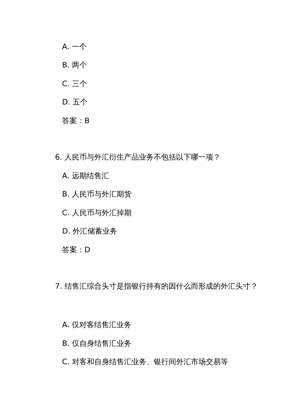 《银行办理结售汇业务管理办法》测试练习竞赛考试题库(附答案)_第3页