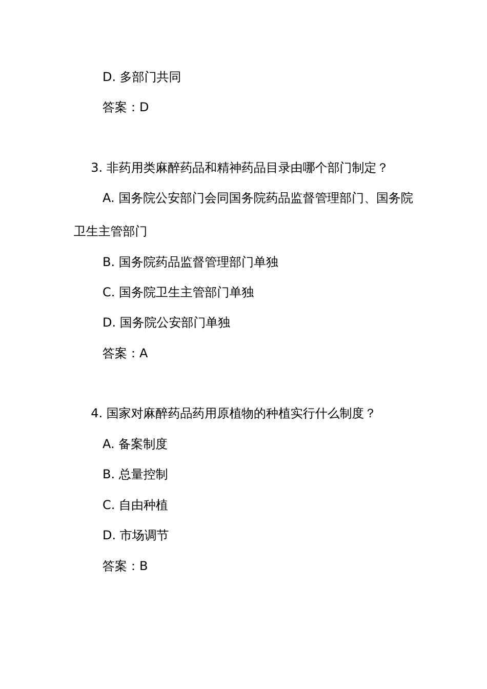 《麻醉药品和 精神药品管理条例》测试练习竞赛考试题库(附答案)_第2页