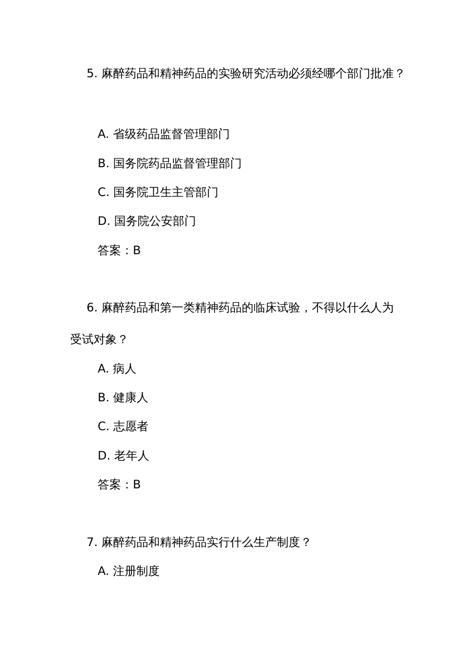 《麻醉药品和 精神药品管理条例》测试练习竞赛考试题库(附答案)_第3页