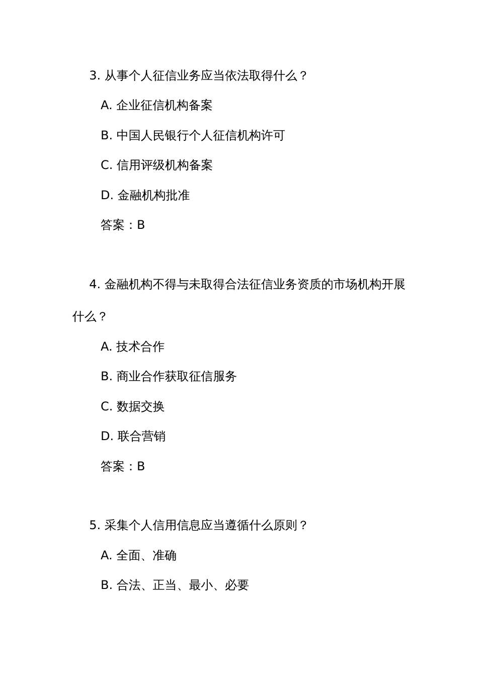 《征信业务管理办法》测试练习竞赛考试题库(附答案)_第2页