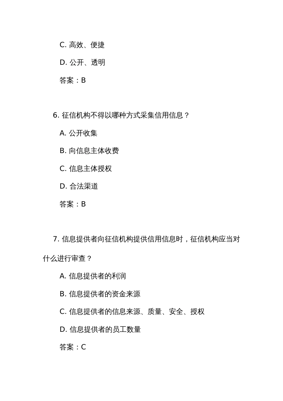 《征信业务管理办法》测试练习竞赛考试题库(附答案)_第3页