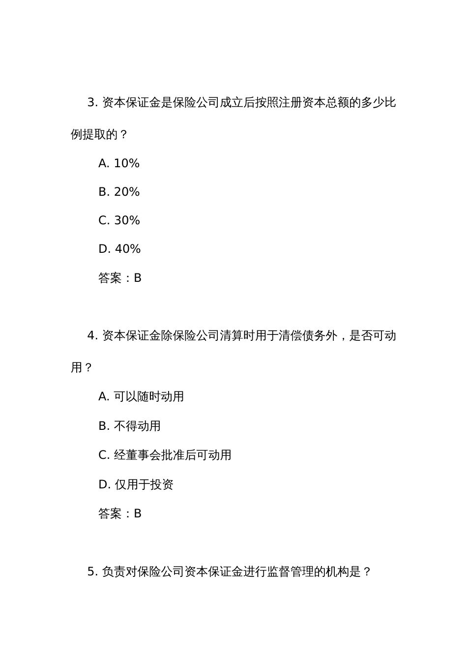《保险公司资本保证金管理办法》练习测试竞赛试题库（附答案）_第2页
