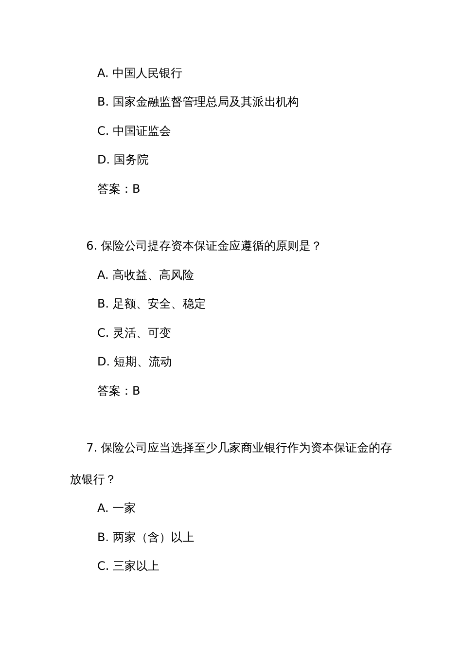 《保险公司资本保证金管理办法》练习测试竞赛试题库（附答案）_第3页