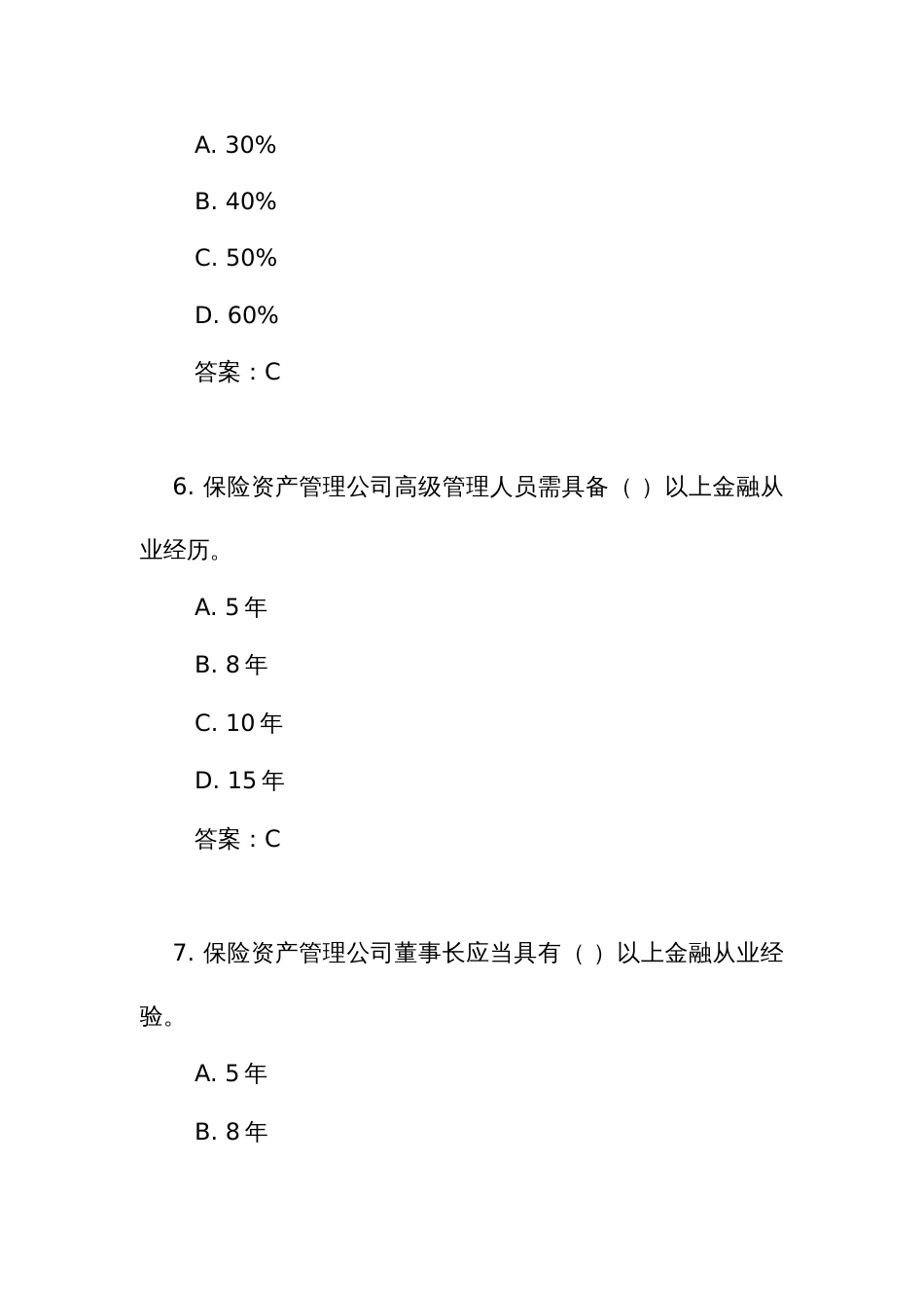 《保险资产管理公司管理规定》测试练习竞赛考试题库(附答案)_第3页
