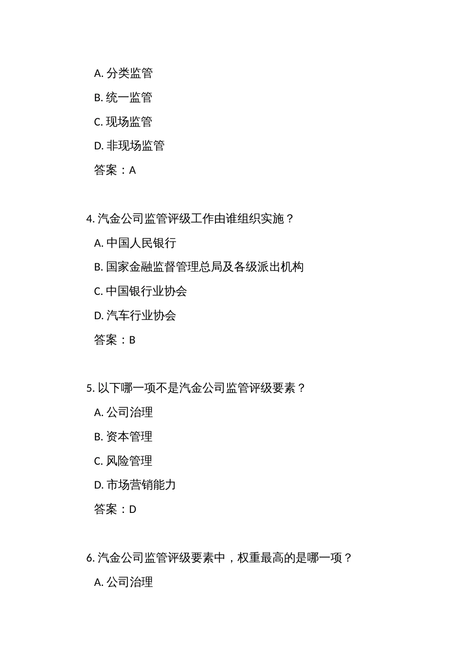 《汽车金融公司监管评级办法》测试练习竞赛考试题库(附答案)_第2页