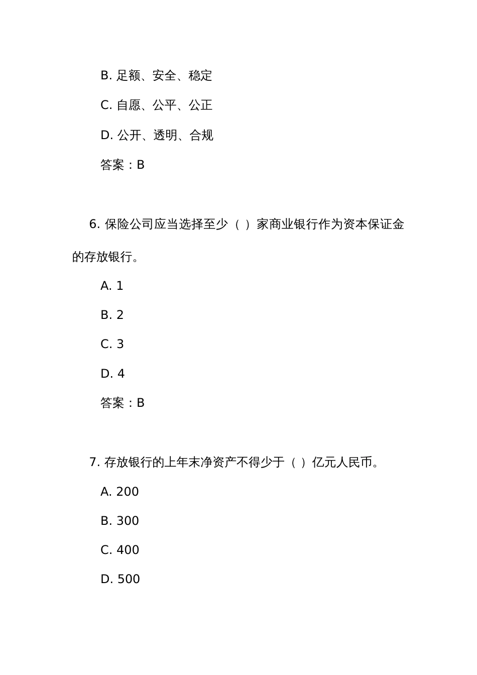 《保险公司资本保证金管理办法》测试竞赛考试练习题库（附答案）_第3页