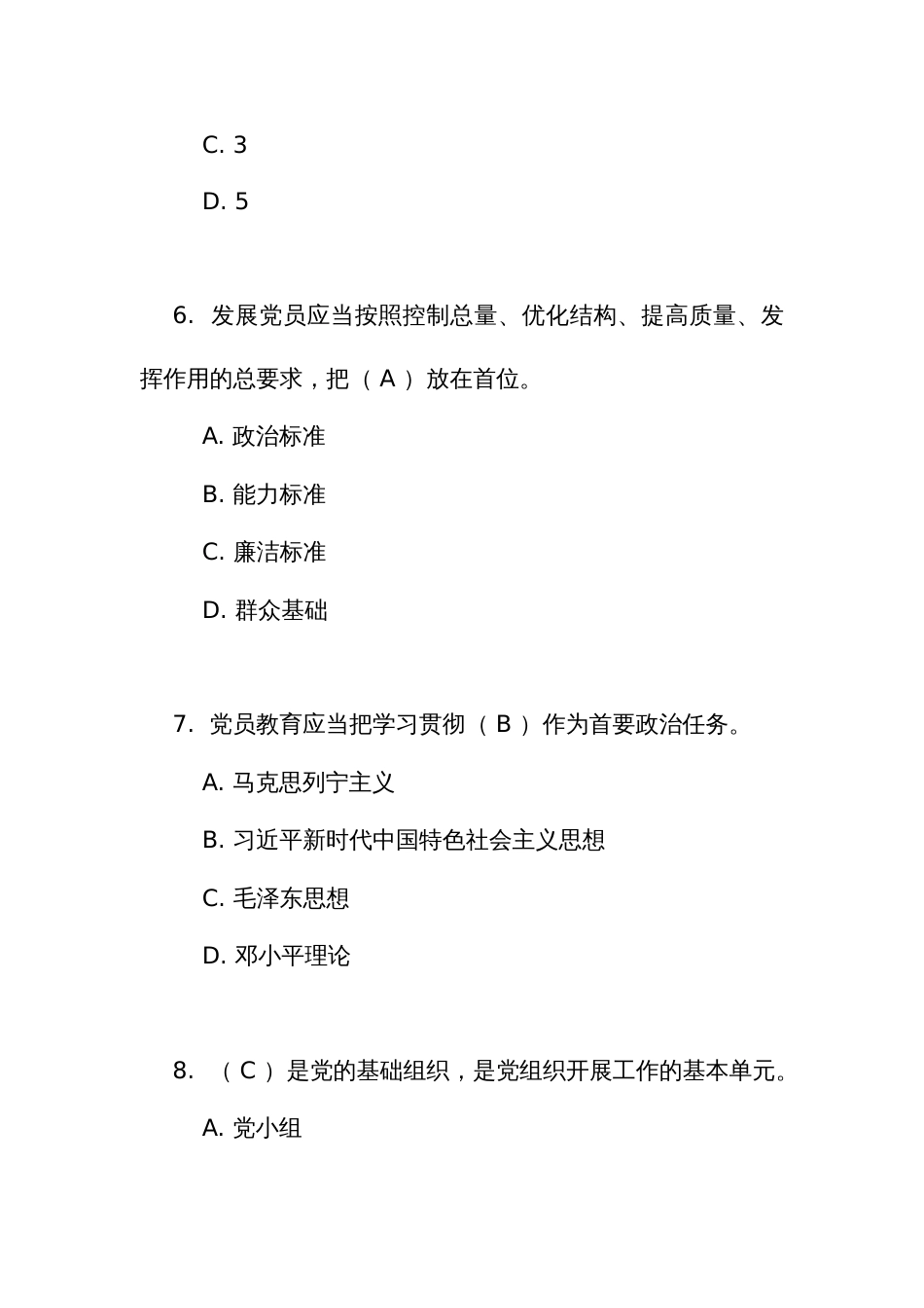 《中国共产党组织工作条例》测试竞赛考试练习题库（附答案）_第3页