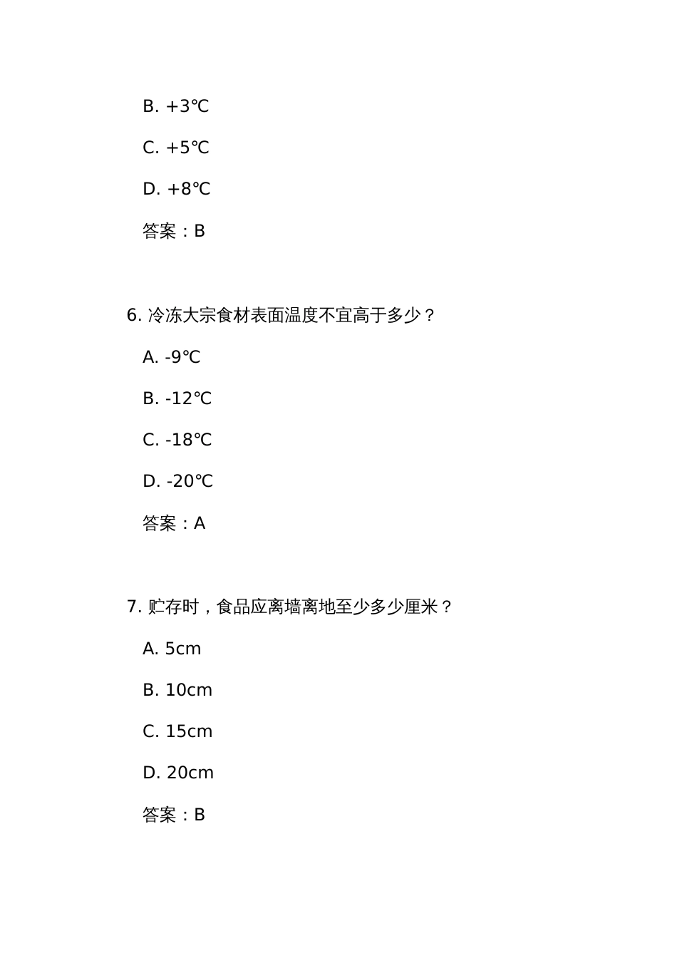 《学校食堂大宗食材采购验收管理工作指引》测试竞赛考试练习题库（附答案）_第3页
