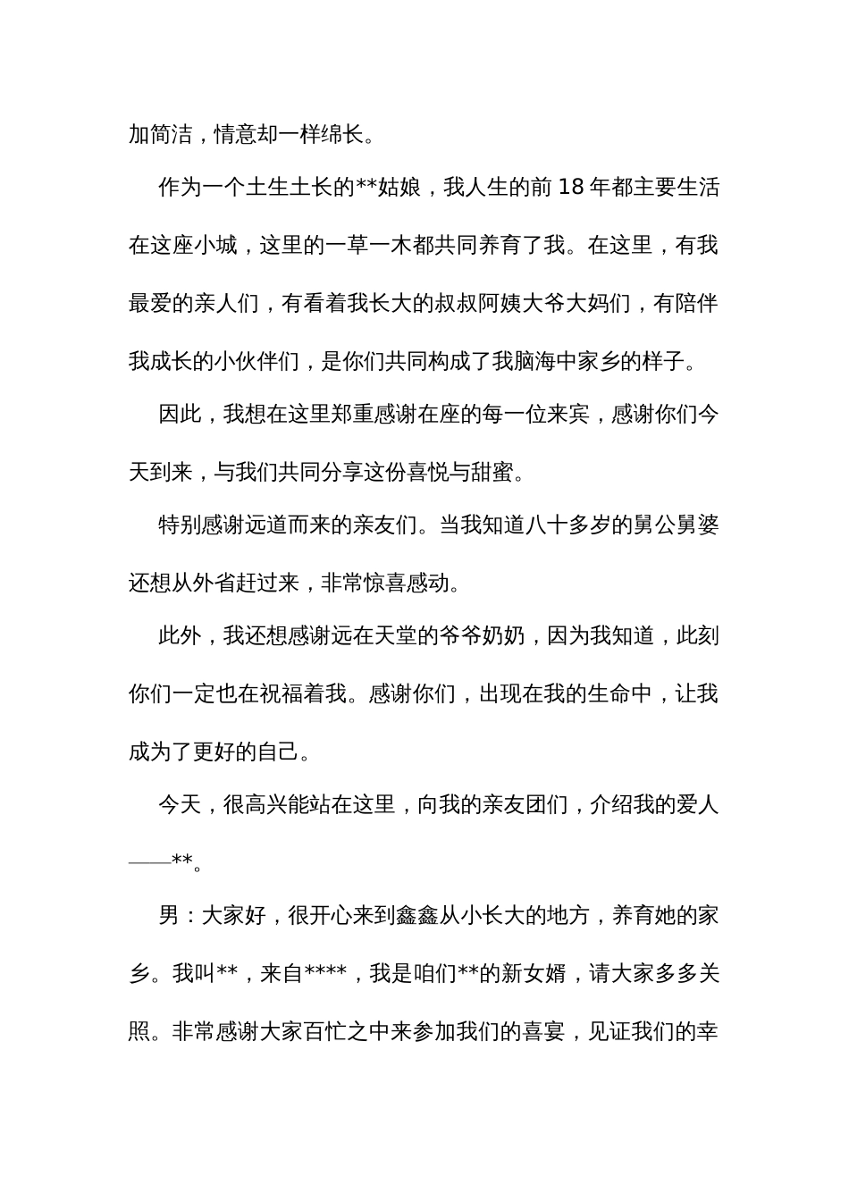 出阁宴致辞出阁宴致辞_第2页