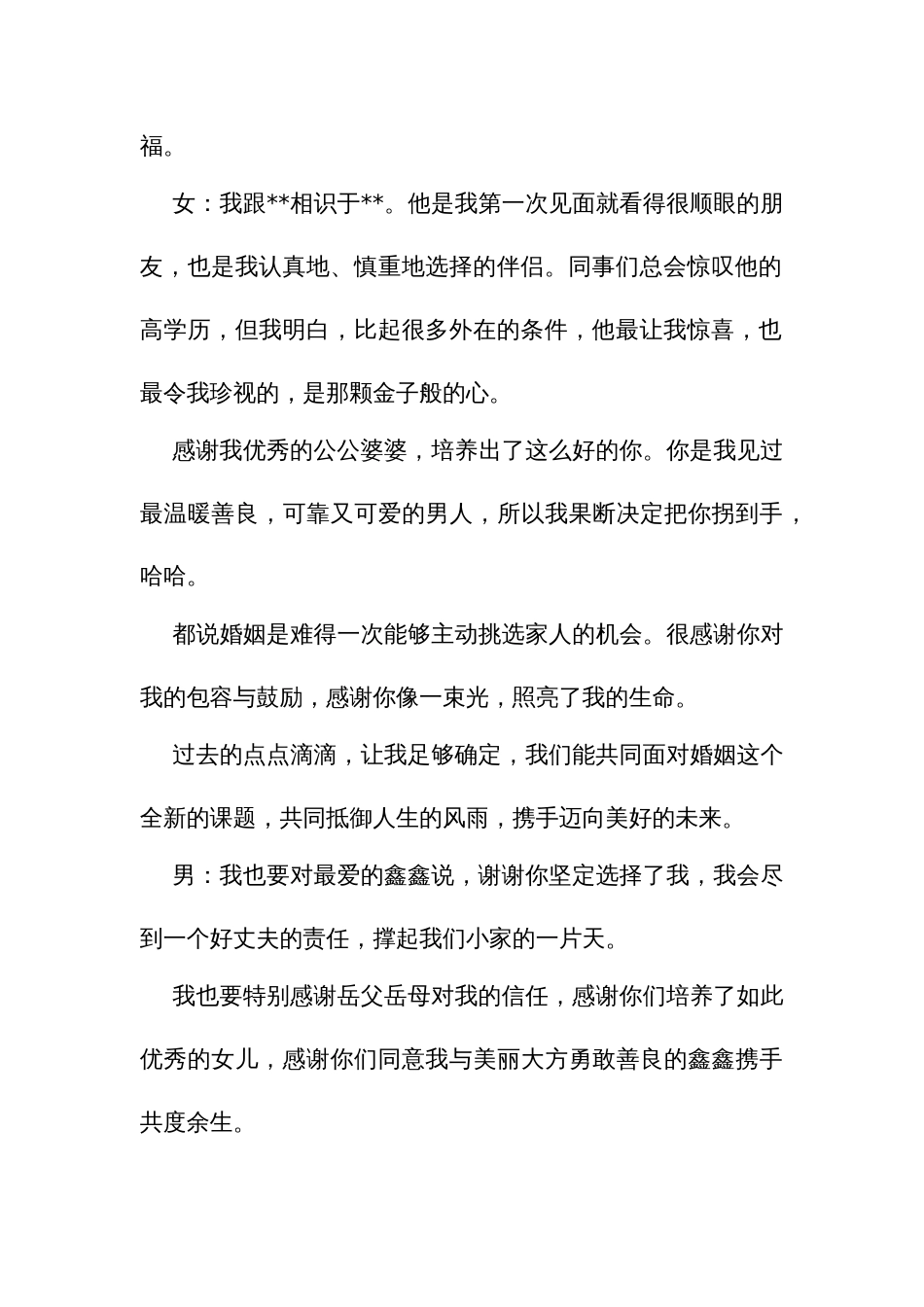 出阁宴致辞出阁宴致辞_第3页