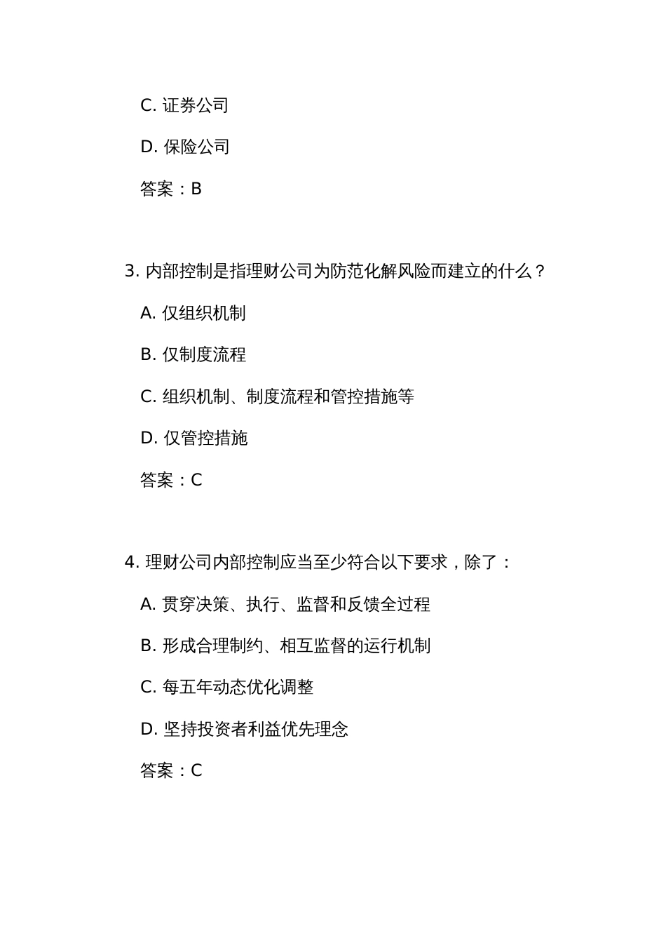 《理财公司内部控制管理办法》测试练习竞赛考试题库(附答案)_第2页