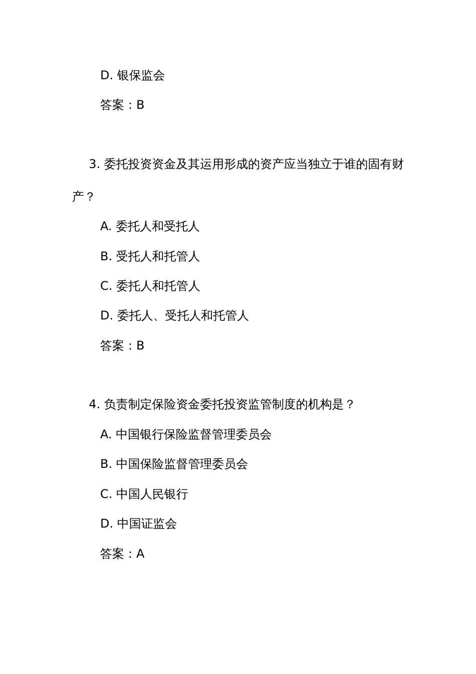 《保险资金委托投资管理办法》测试练习竞赛考试题库(附答案)_第2页