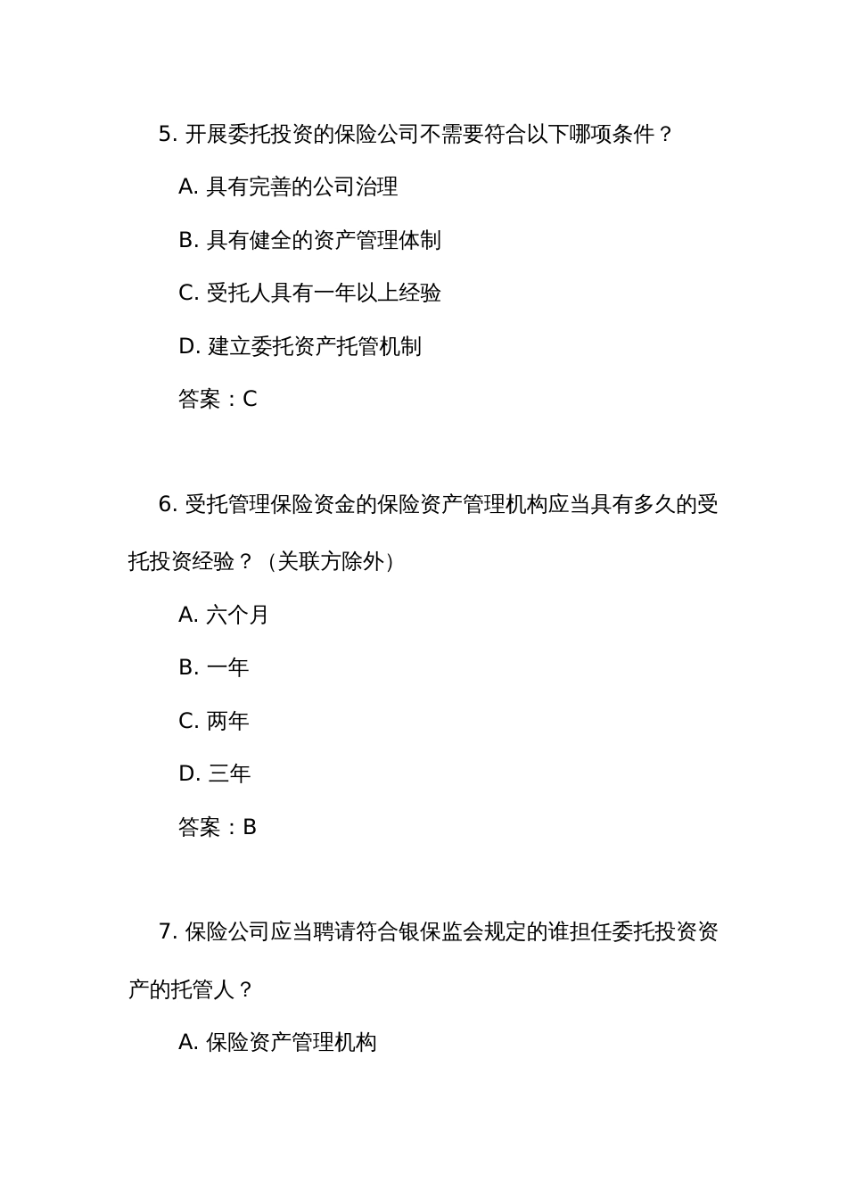 《保险资金委托投资管理办法》测试练习竞赛考试题库(附答案)_第3页