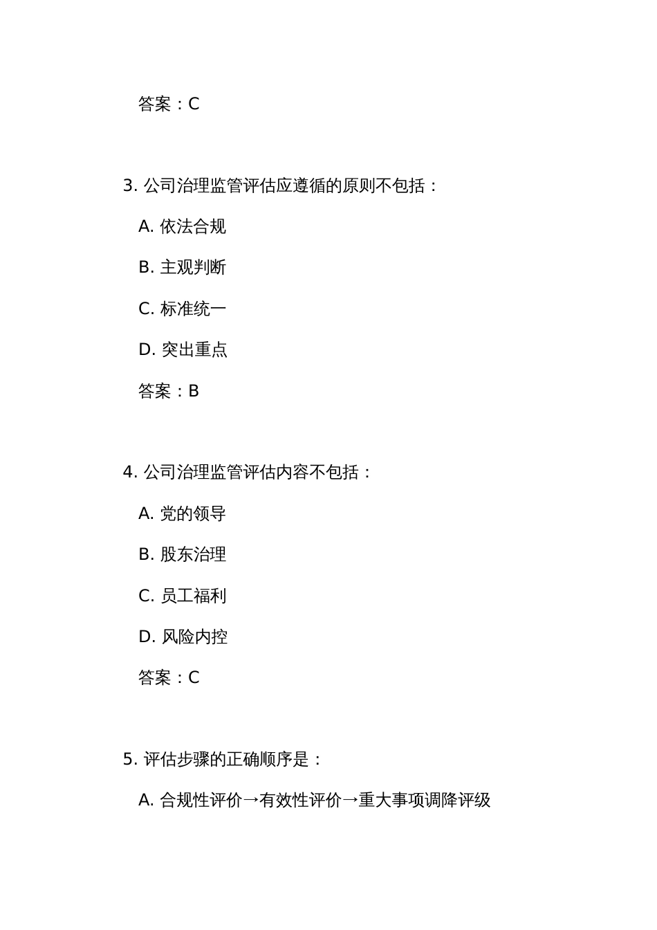 《银行保险机构公司治理监管评估办法》测试练习竞赛考试题库2(附答案)_第2页