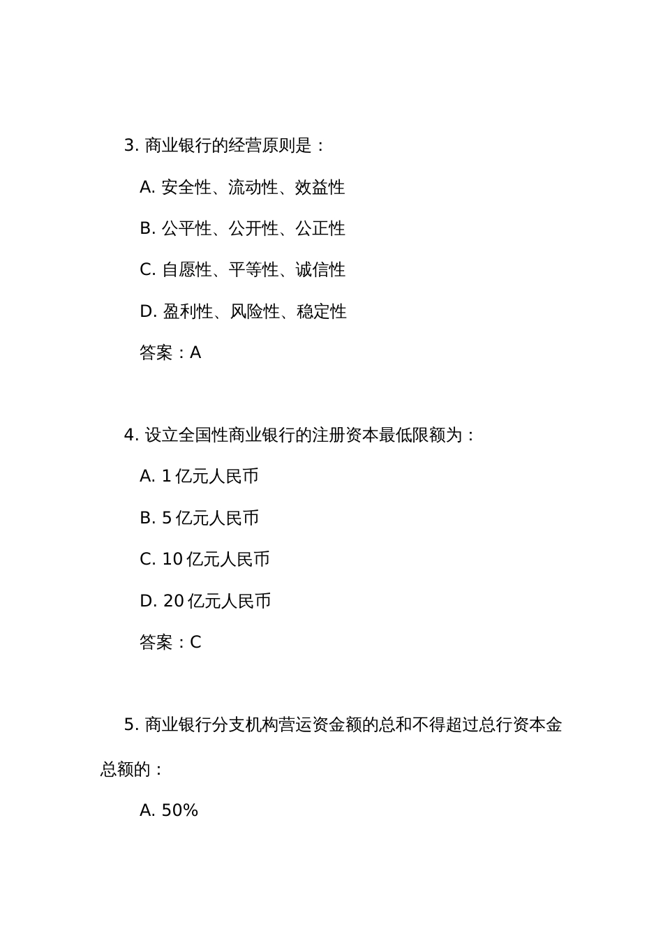 《中华人民共和国商业 银行法》测试练习竞赛考试题库(附答案)_第2页