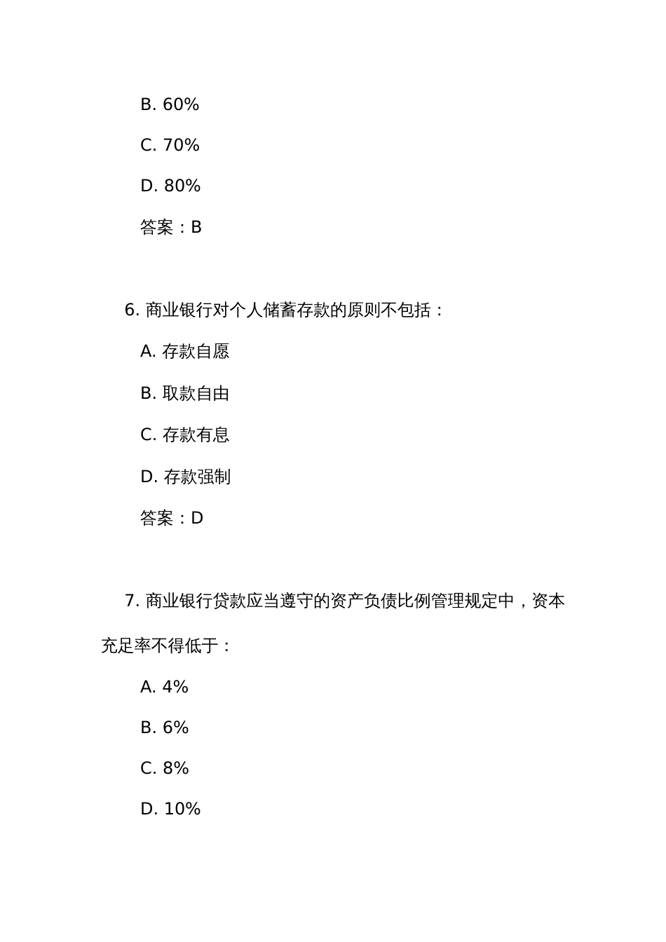 《中华人民共和国商业 银行法》测试练习竞赛考试题库(附答案)_第3页