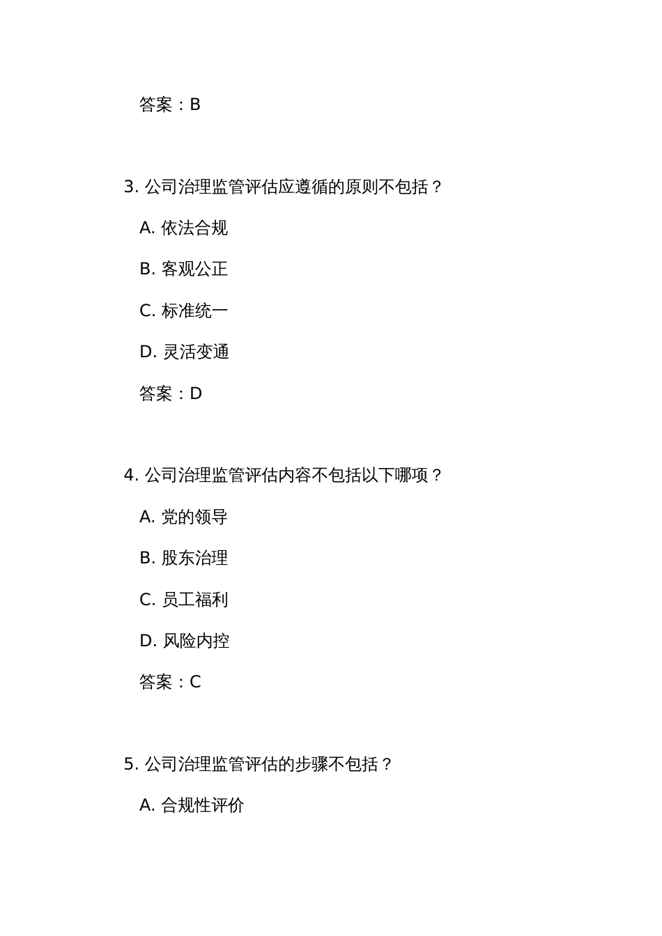 《银行保险机构公司治理监管评估办法》测试练习竞赛考试题库(附答案)_第2页