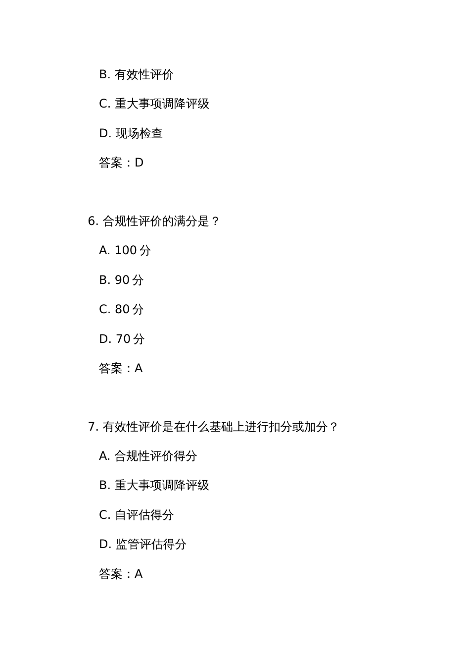 《银行保险机构公司治理监管评估办法》测试练习竞赛考试题库(附答案)_第3页