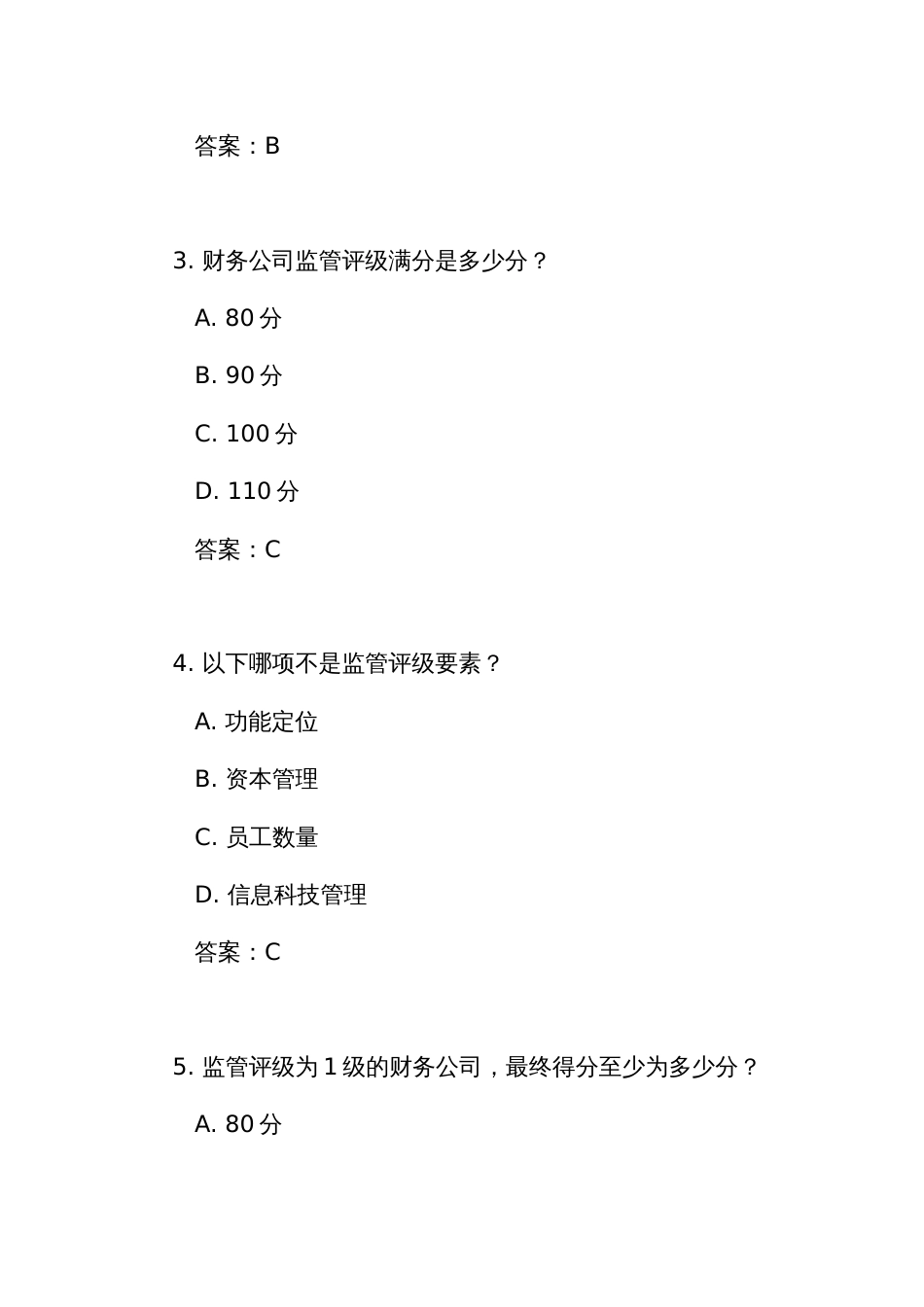 《企业集团财务公司监管评级办法》测试练习竞赛考试题库(附答案)_第2页