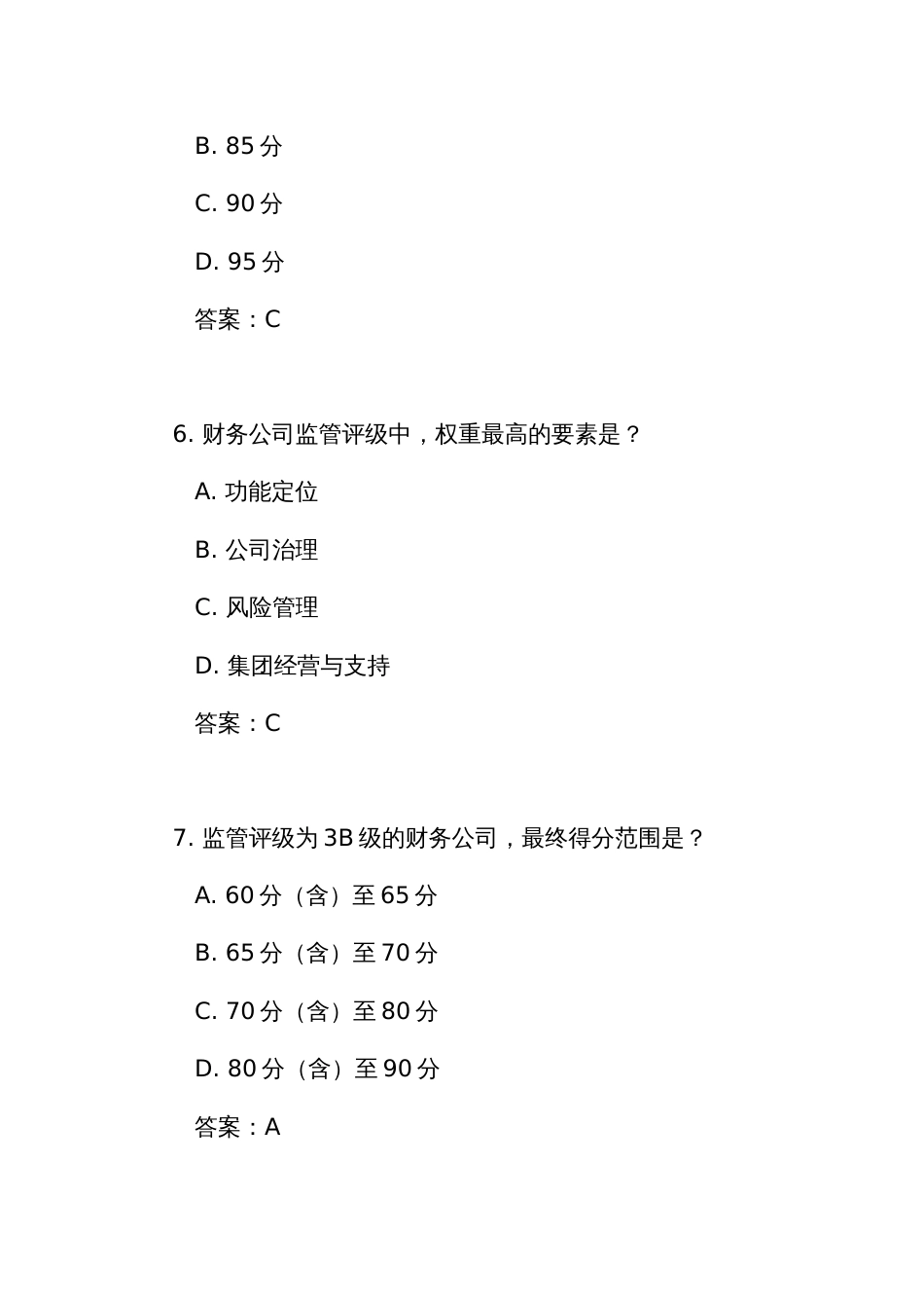 《企业集团财务公司监管评级办法》测试练习竞赛考试题库(附答案)_第3页