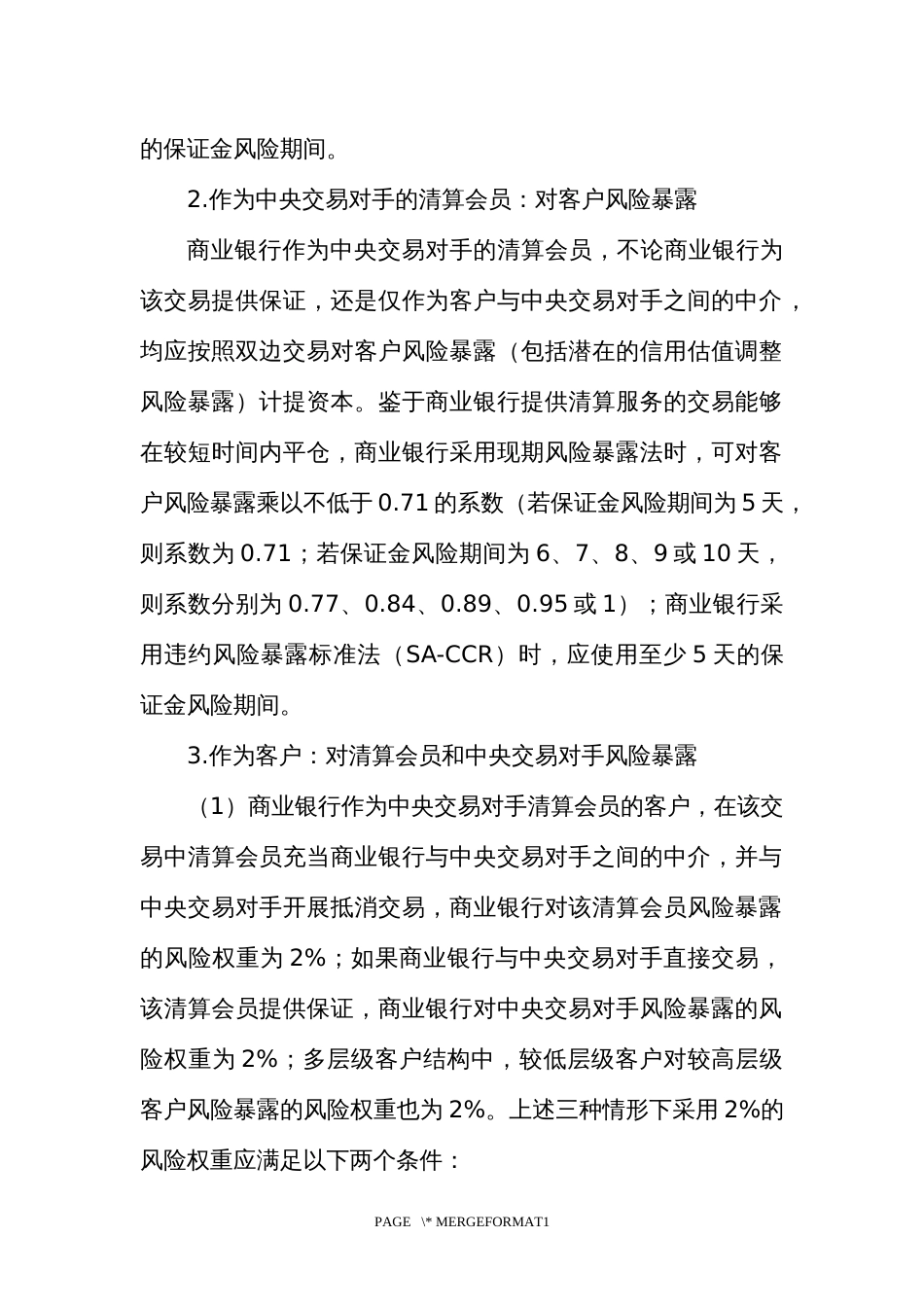 中央交易对手风险暴露资本计量规则_第3页