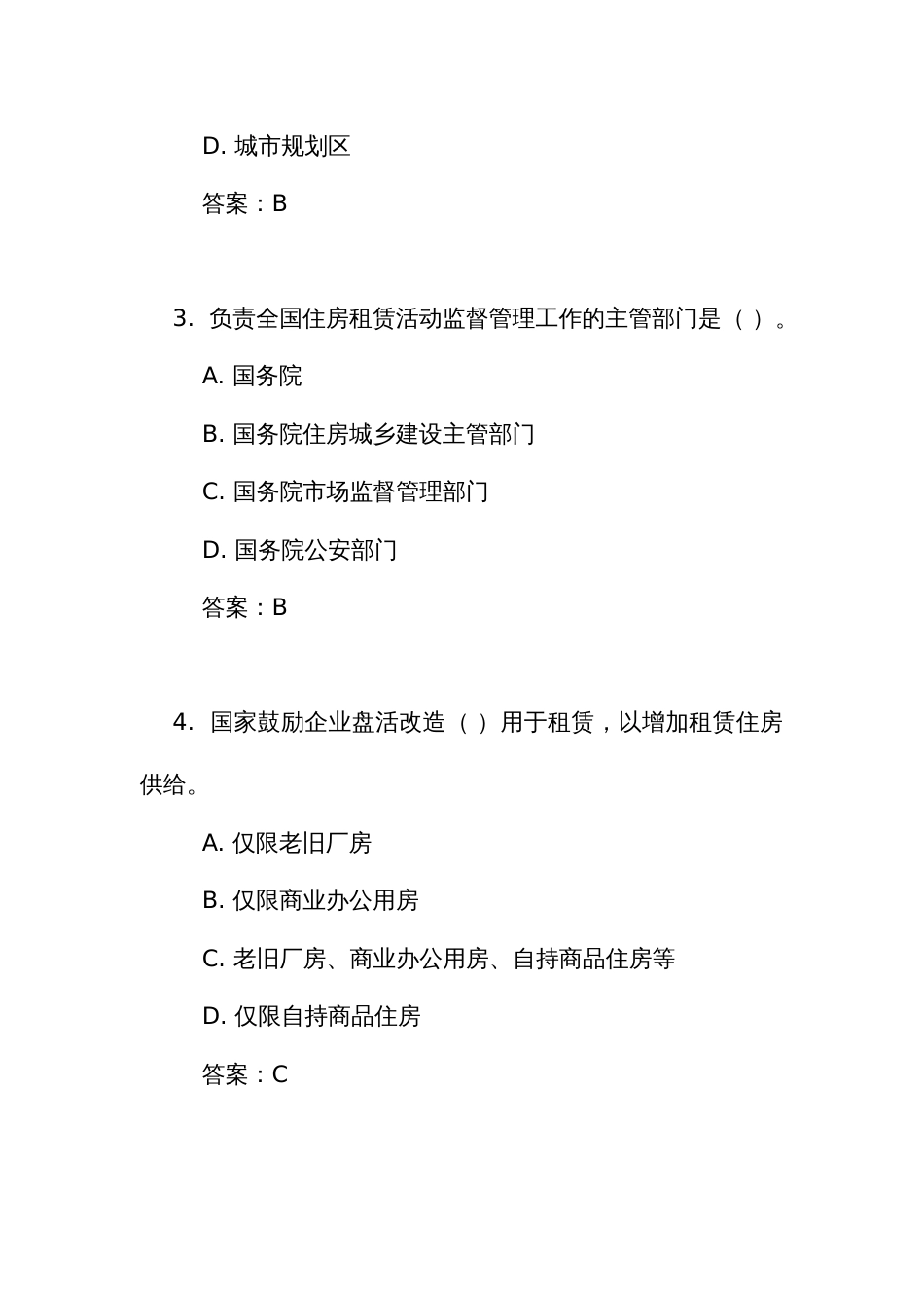 《住房租赁条例》练习测试竞赛试题库150道（附答案）_第2页