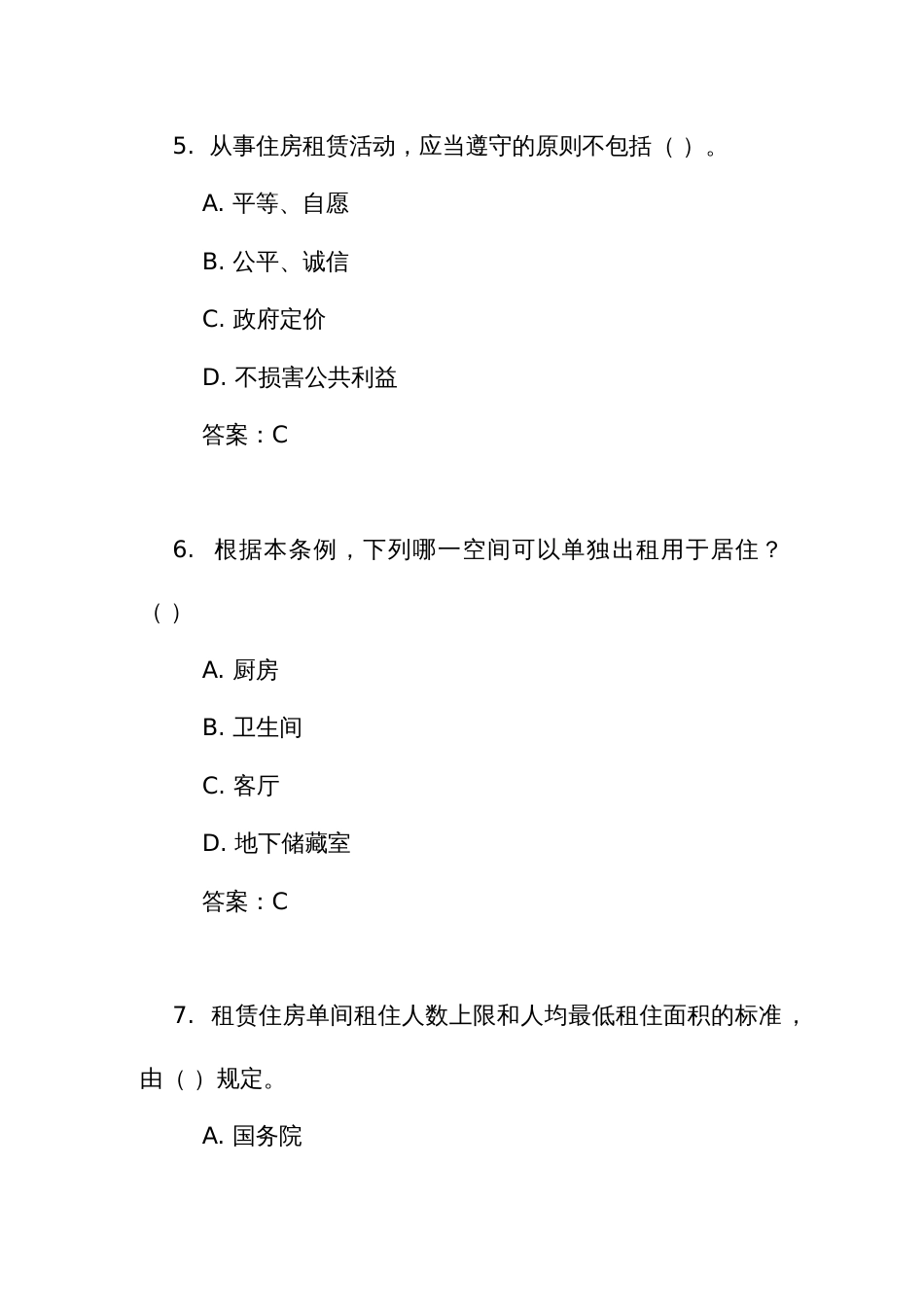 《住房租赁条例》练习测试竞赛试题库150道（附答案）_第3页