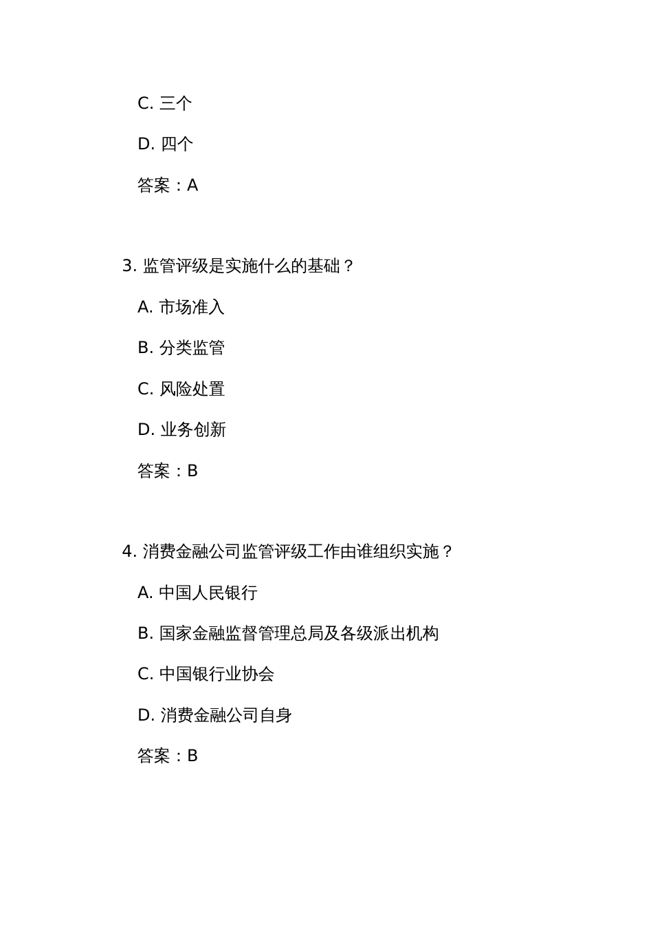 《消费金融公司监管评级办法》测试竞赛考试练习题库(附答案)_第2页
