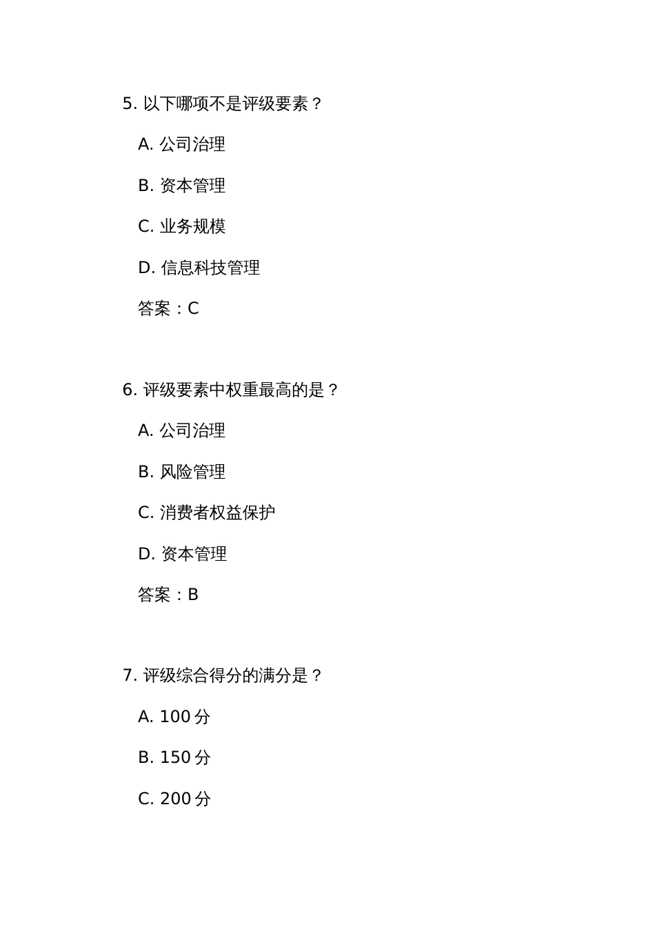 《消费金融公司监管评级办法》测试竞赛考试练习题库(附答案)_第3页