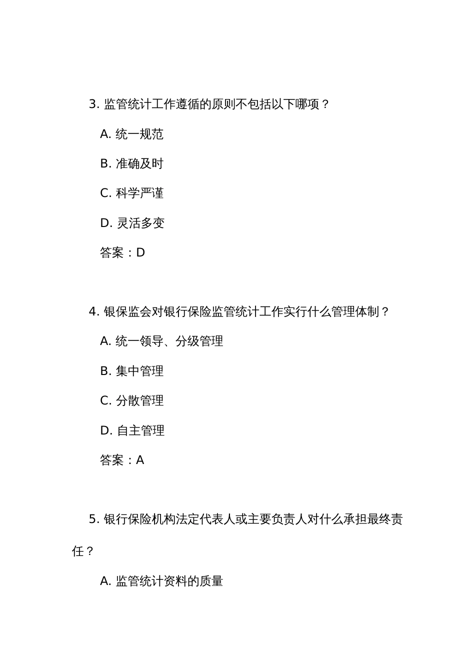 《银行保险监管统计管理办法》测试练习竞赛考试题库(附答案)_第2页