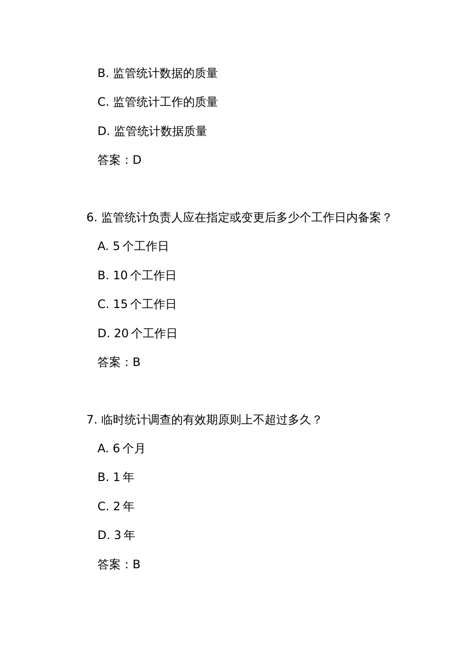 《银行保险监管统计管理办法》测试练习竞赛考试题库(附答案)_第3页