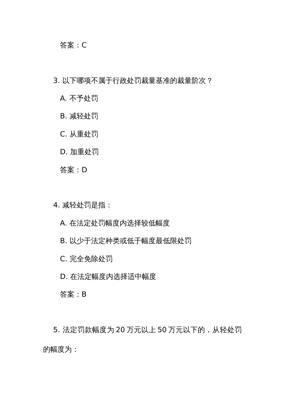 《人民银行行政处罚裁量基准适用规定》测试练习竞赛考试题库(附答案)_第2页