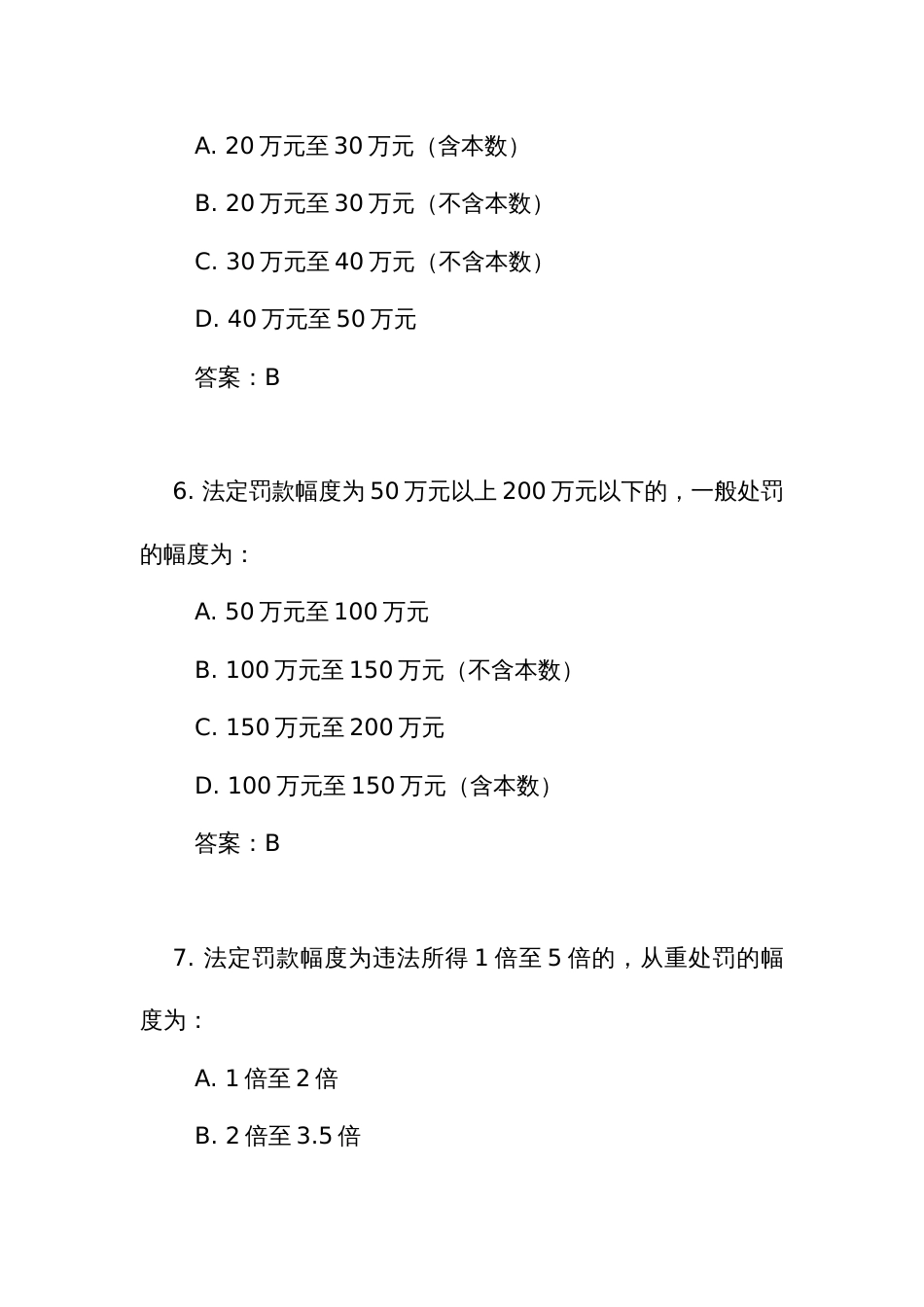 《人民银行行政处罚裁量基准适用规定》测试练习竞赛考试题库(附答案)_第3页