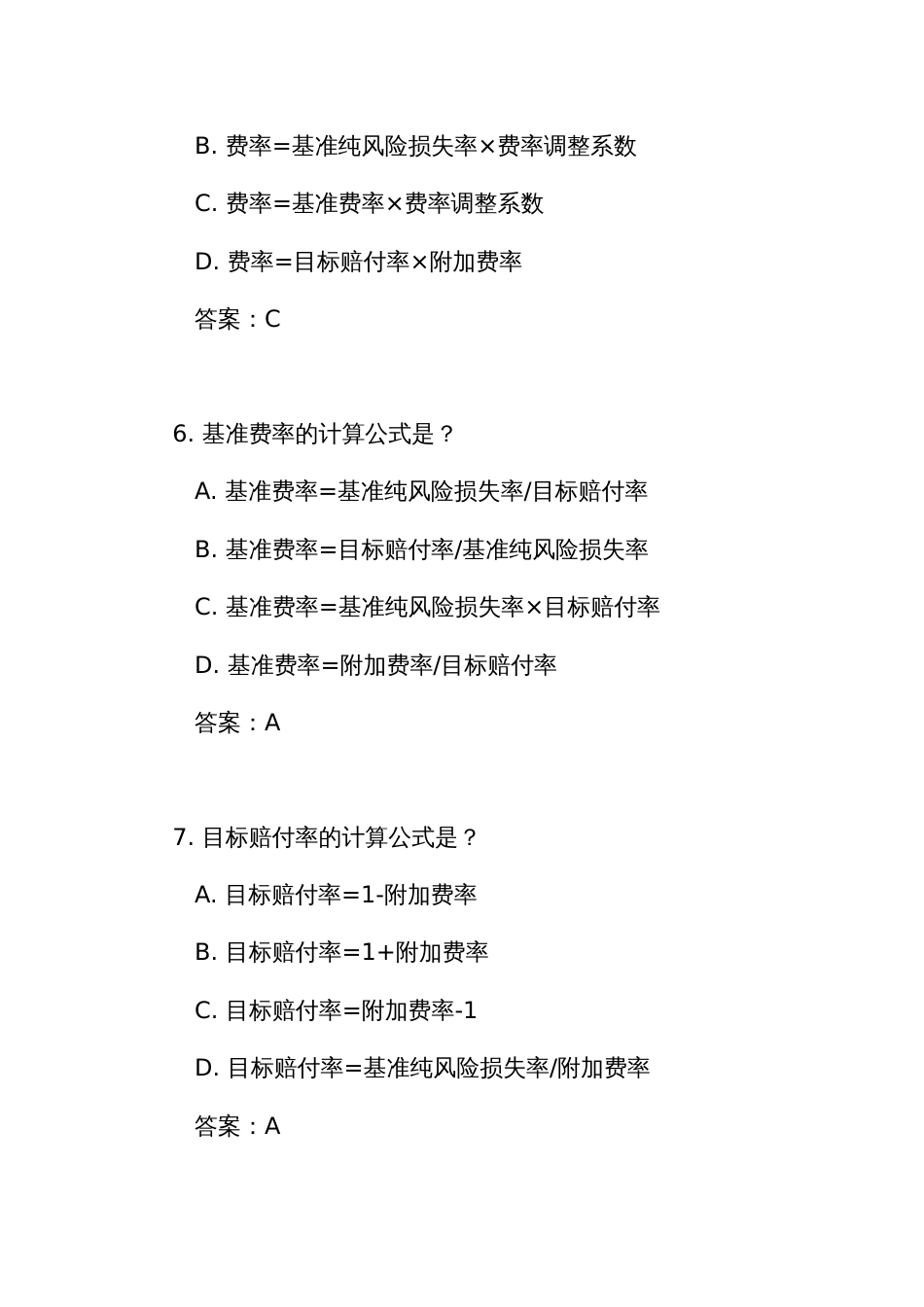 《农业保险精算规定(试行)》测试练习竞赛考试题库(附答案)_第3页