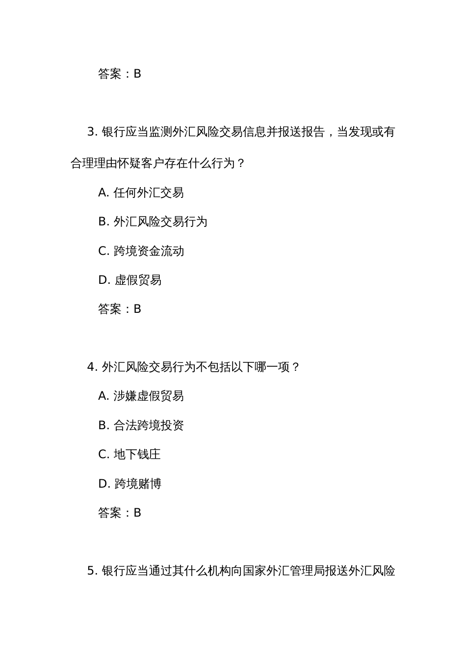 《银行外汇风险交易报告管理办法(试行)》测试练习竞赛考试题库（附答案）_第2页
