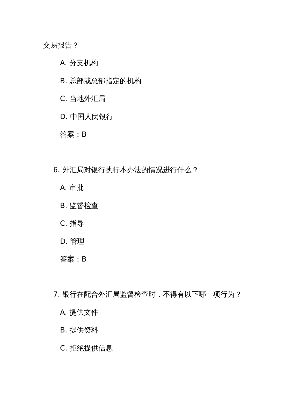 《银行外汇风险交易报告管理办法(试行)》测试练习竞赛考试题库（附答案）_第3页