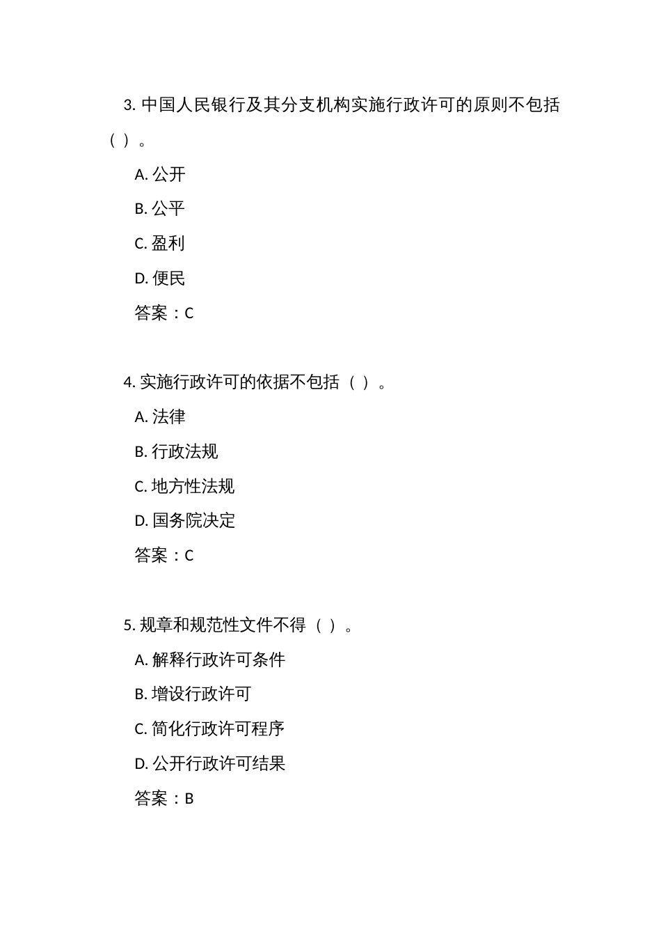 《人民银行行政许可实施办法》测试练习竞赛考试题库(附答案)_第2页