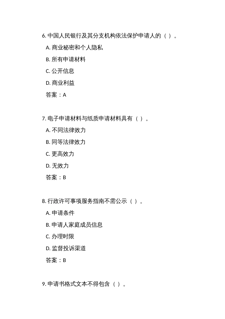 《人民银行行政许可实施办法》测试练习竞赛考试题库(附答案)_第3页