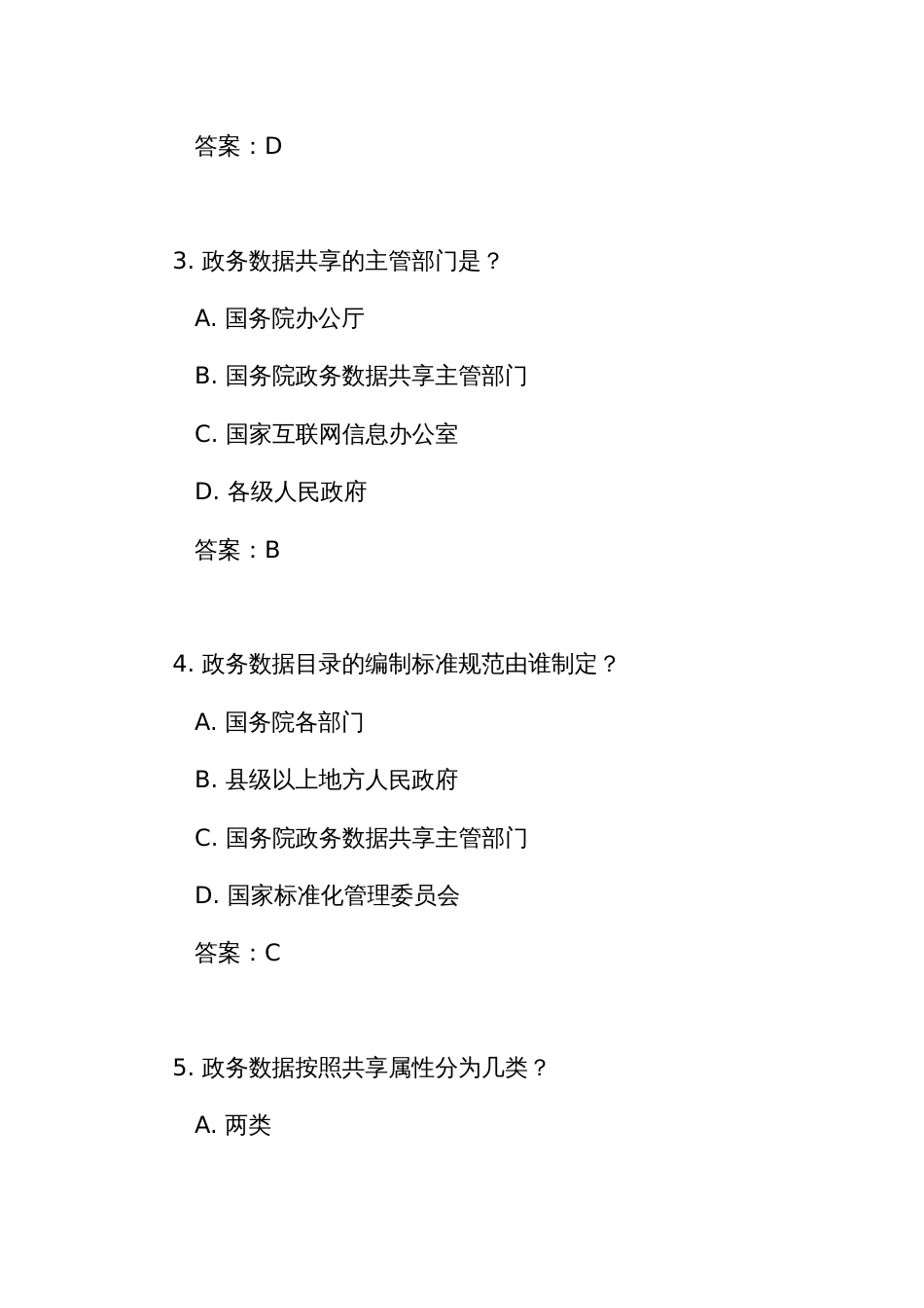 《政务数据共享条例》练习测试竞赛试题库200题（附答案）_第2页