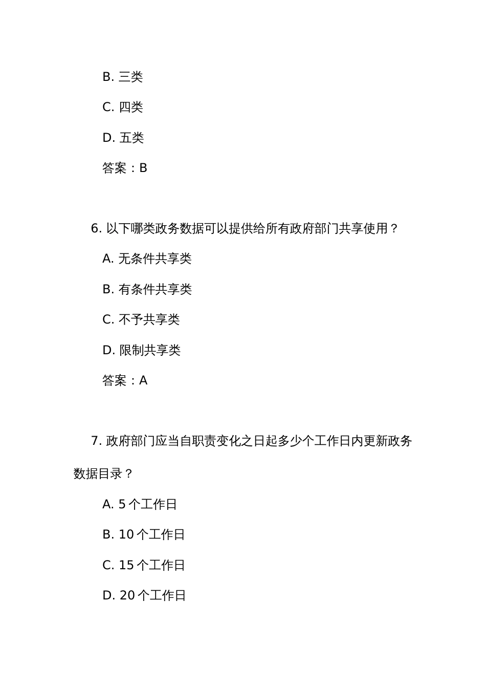 《政务数据共享条例》练习测试竞赛试题库200题（附答案）_第3页