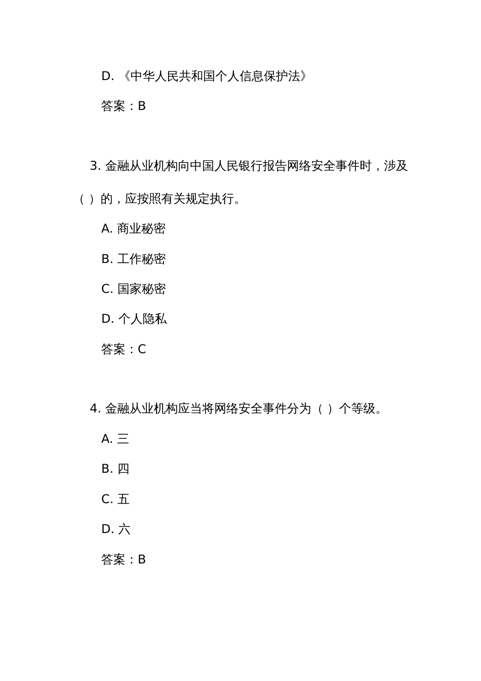 《人民银行业务领域网络安全事件报告管理办法》测试练习竞赛考试题库（附答案）_第2页