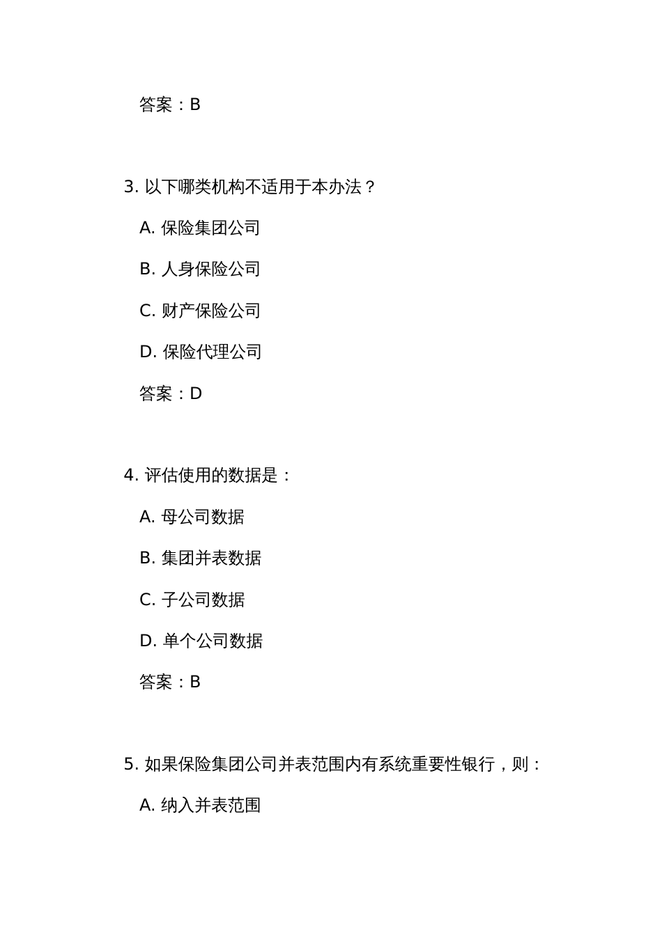 《系统重要性保险公司评估办法》测试练习竞赛考试题库(附答案)_第2页