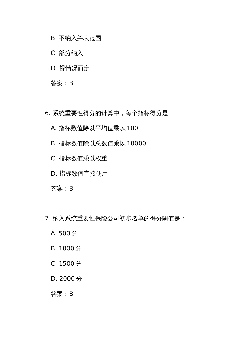 《系统重要性保险公司评估办法》测试练习竞赛考试题库(附答案)_第3页