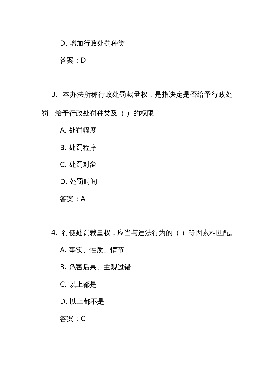 《国家金融监督管理总局行政处罚裁量权实施办法》测试竞赛考试练习题库(附答案)_第2页