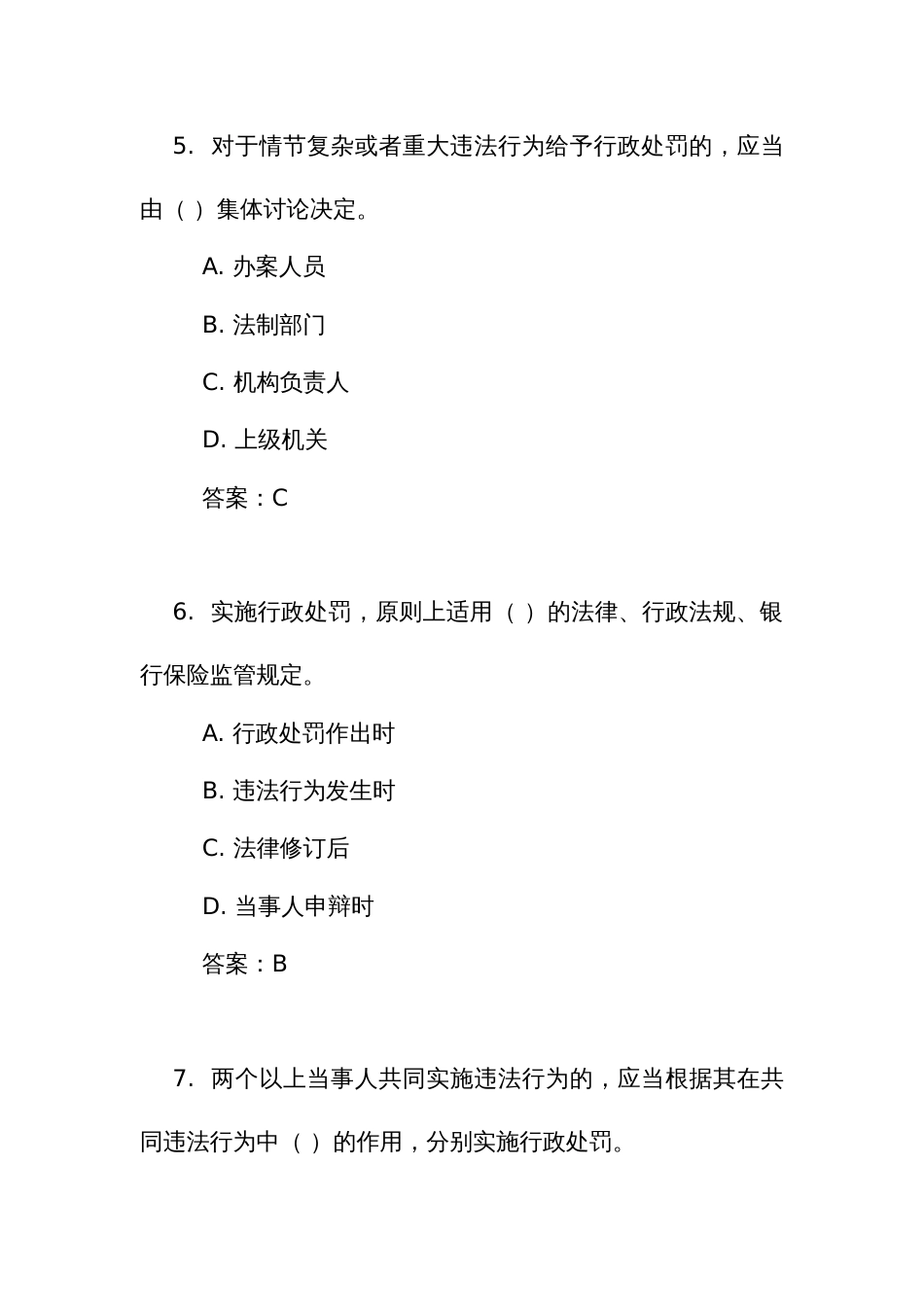 《国家金融监督管理总局行政处罚裁量权实施办法》测试竞赛考试练习题库(附答案)_第3页