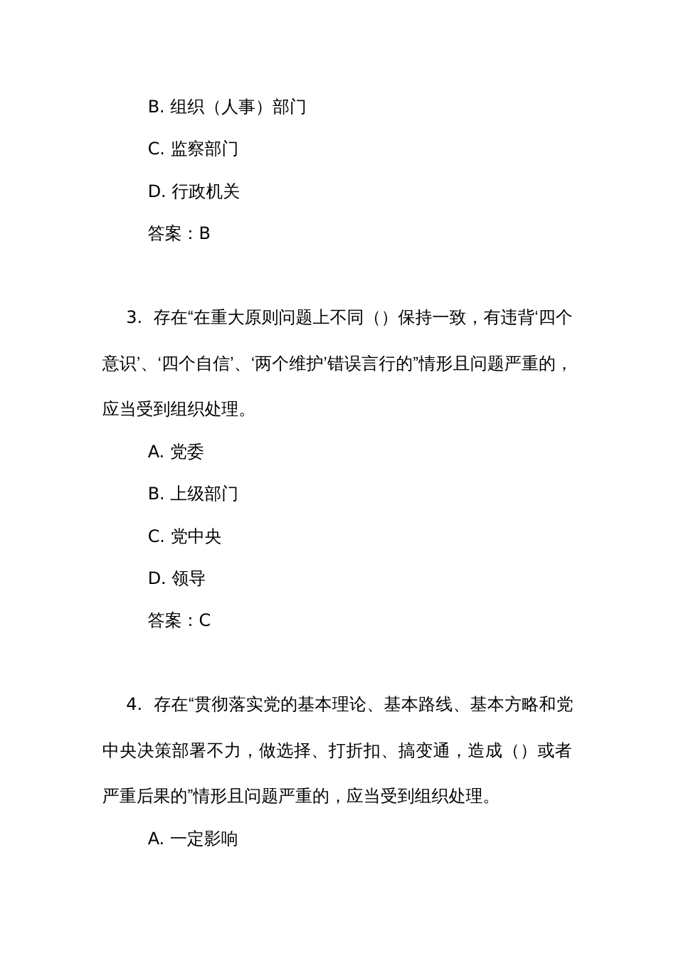 《中国共产党组织处理规定（试行）》测试竞赛考试练习题库（附答案）_第2页