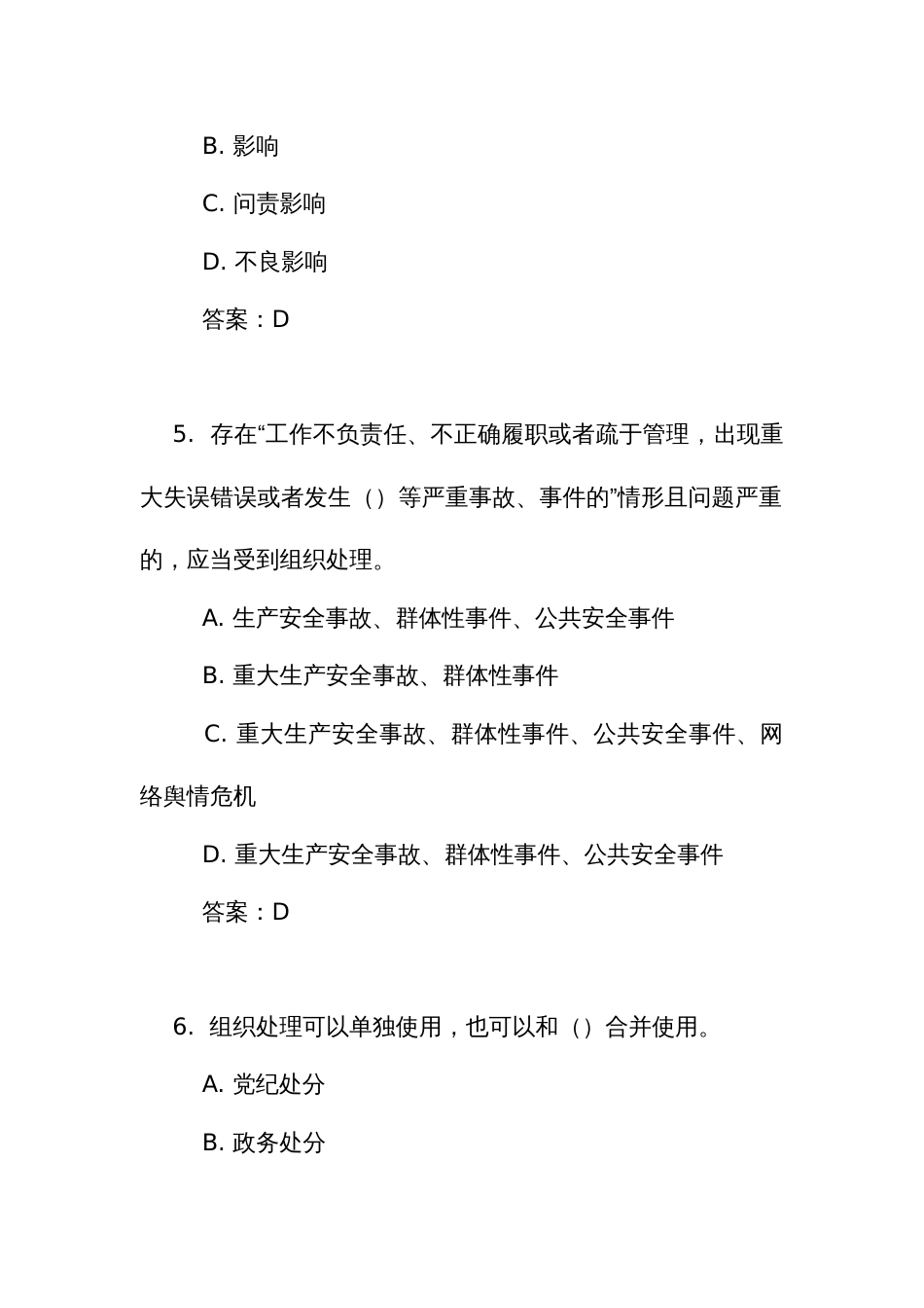 《中国共产党组织处理规定（试行）》测试竞赛考试练习题库（附答案）_第3页