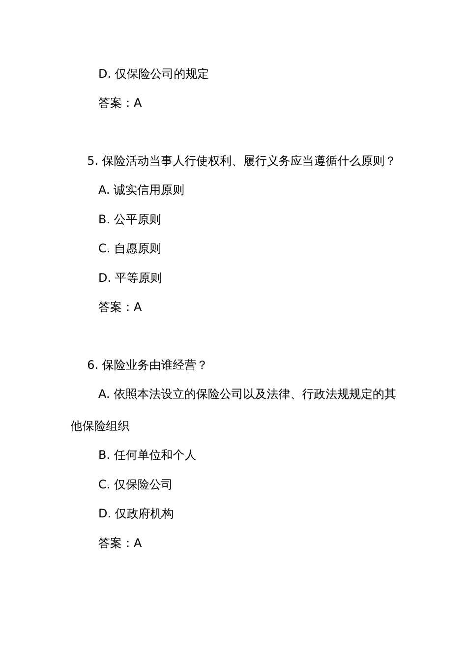 《中华人民共和国保险 法》测试练习竞赛考试题库(附答案)_第3页