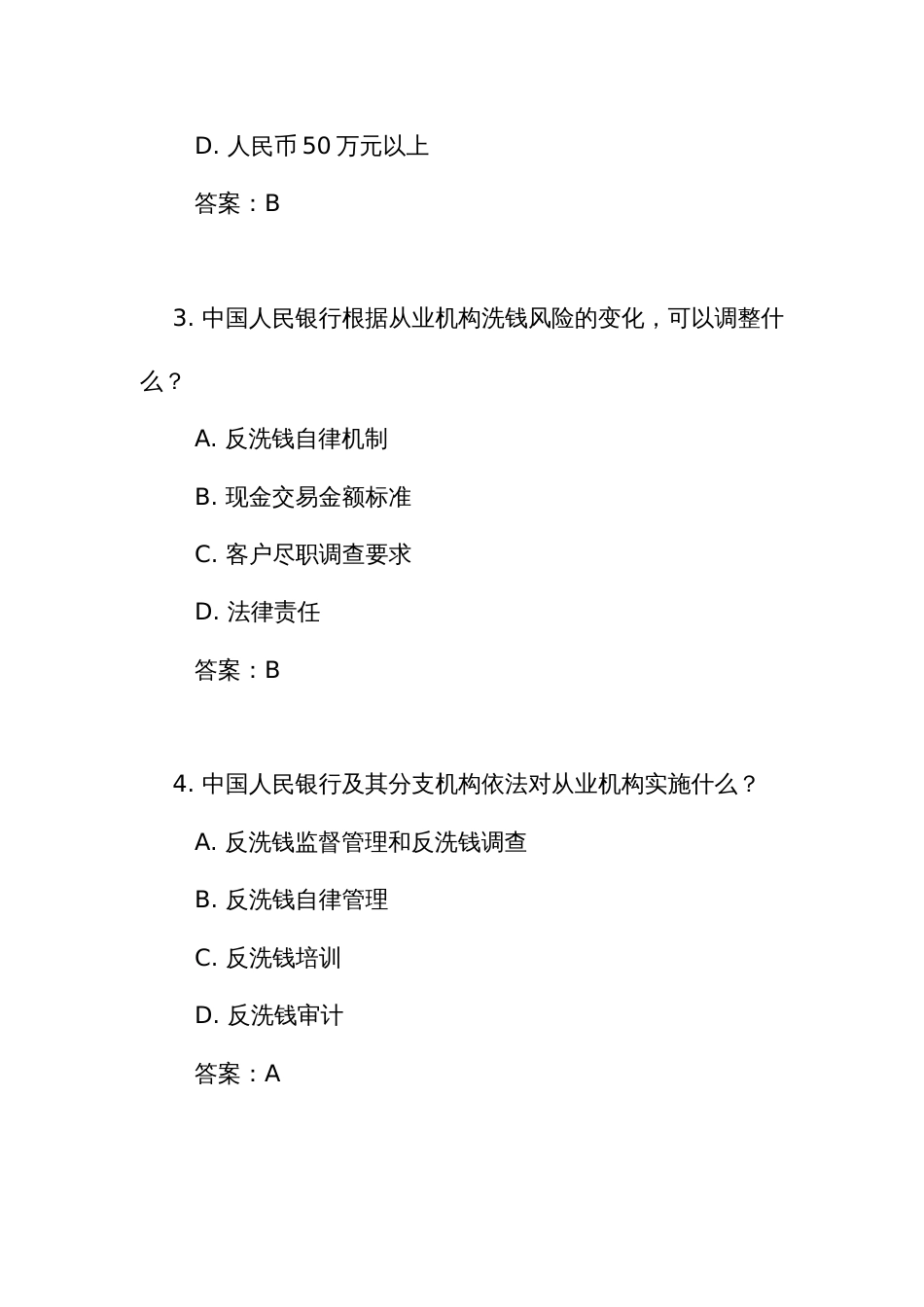 《贵金属和宝石从业机构反洗钱和反恐怖融资管理办法》测试练习竞赛考试题库(附答案)_第2页